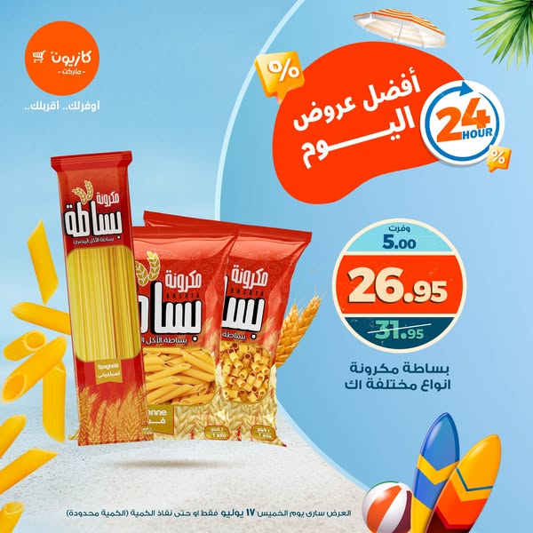 kazyon offers from 16jul to 4jun 2025 عروض كازيون من 16 يوليو حتى 4 يونيو 2025 صفحة رقم 2